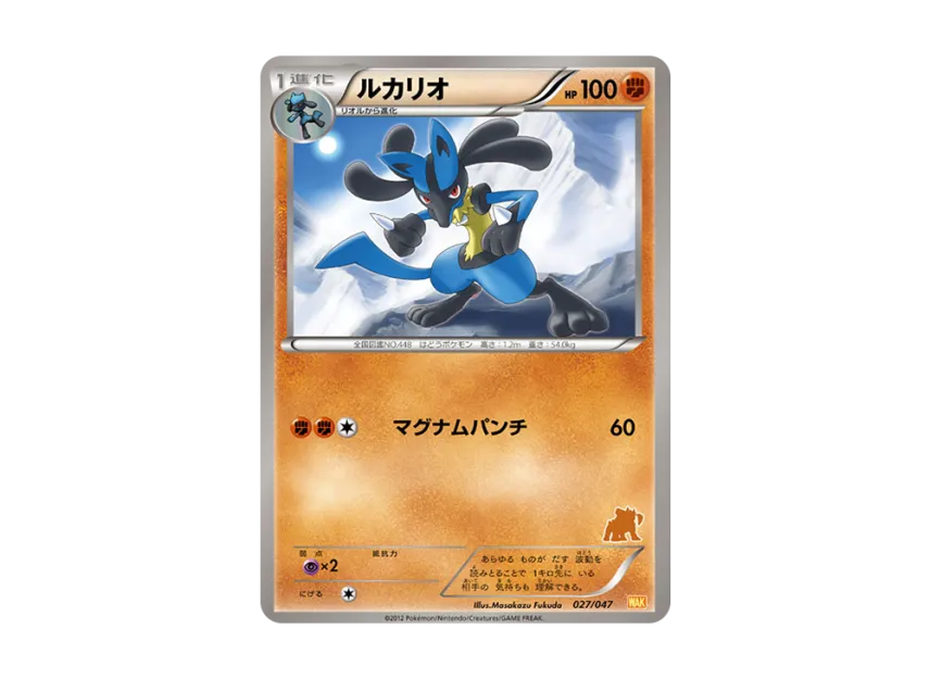 Lucario [WAK 027/047] (Black & White "Everyone's WAKUWAKU Battle")