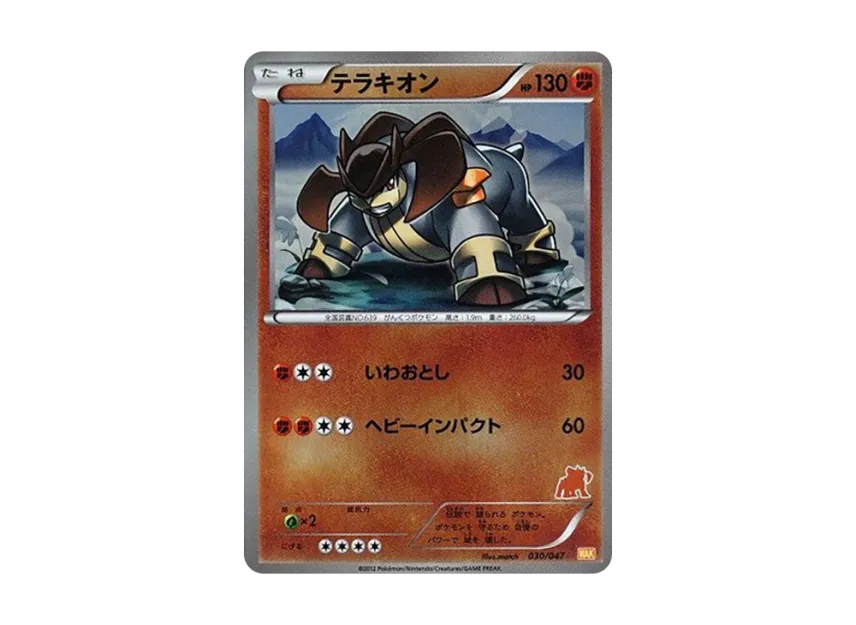 Terrakion [WAK 030/047] (Black & White "Everyone's WAKUWAKU Battle")
