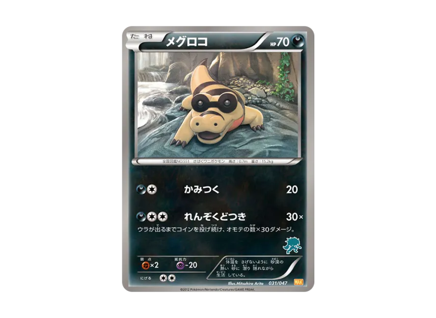 Sandile [WAK 031/047] (Black & White "Everyone's WAKUWAKU Battle")