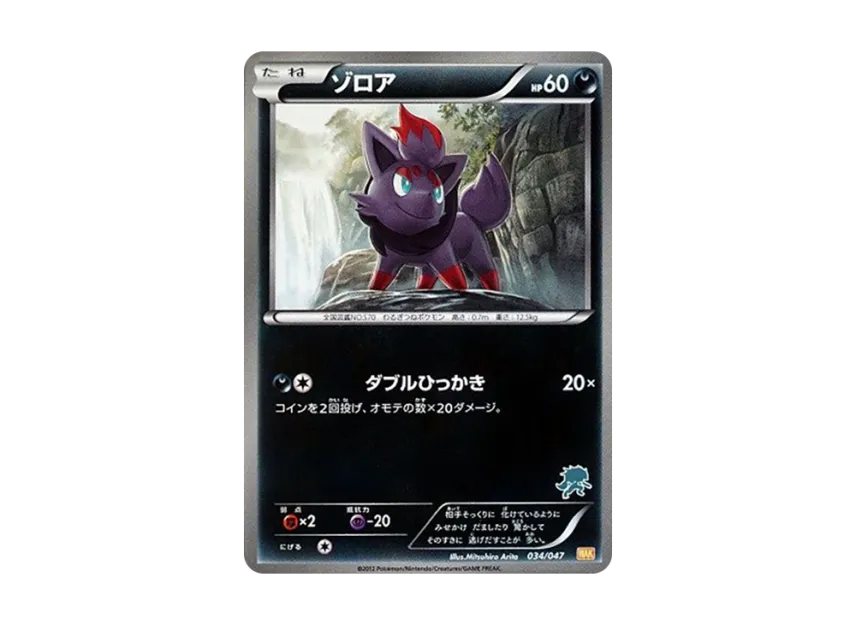 Zorua [WAK 034/047] (Black & White "Everyone's WAKUWAKU Battle")