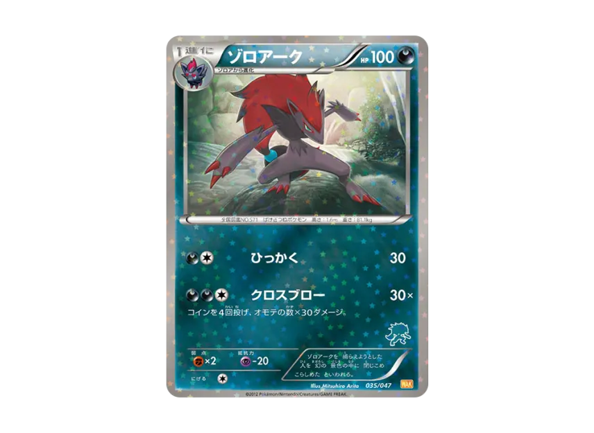 Zoroark [WAK 035/047] (Black & White "Everyone's WAKUWAKU Battle")