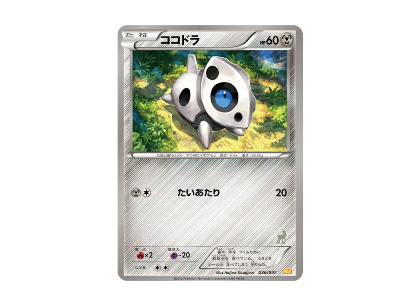 Aron [WAK 036/047] (Black & White "Everyone's WAKUWAKU Battle")