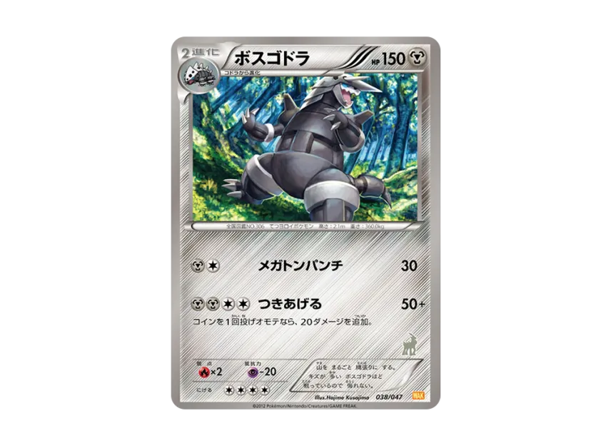 Aggron [WAK 038/047] (Black & White "Everyone's WAKUWAKU Battle")