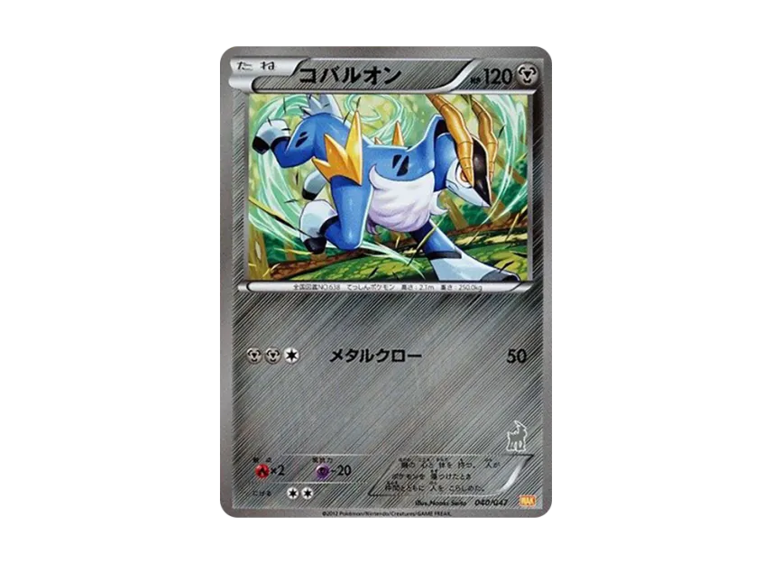 Cobalion [WAK 040/047] (Black & White "Everyone's WAKUWAKU Battle")