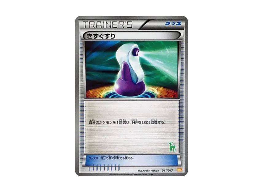 Potion [WAK 041/047] (Black & White "Everyone's WAKUWAKU Battle")