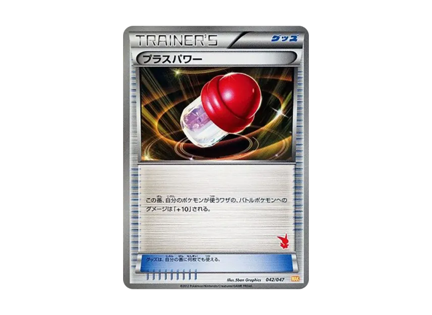 Plus Power [WAK 042/047] (Black & White "Everyone's WAKUWAKU Battle")