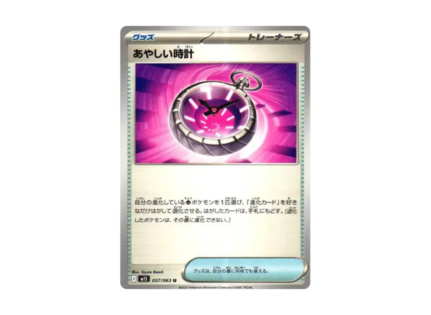 Suspicious Clock U [M1S 057/063] (Expansion Pack "Mega Symphonia")