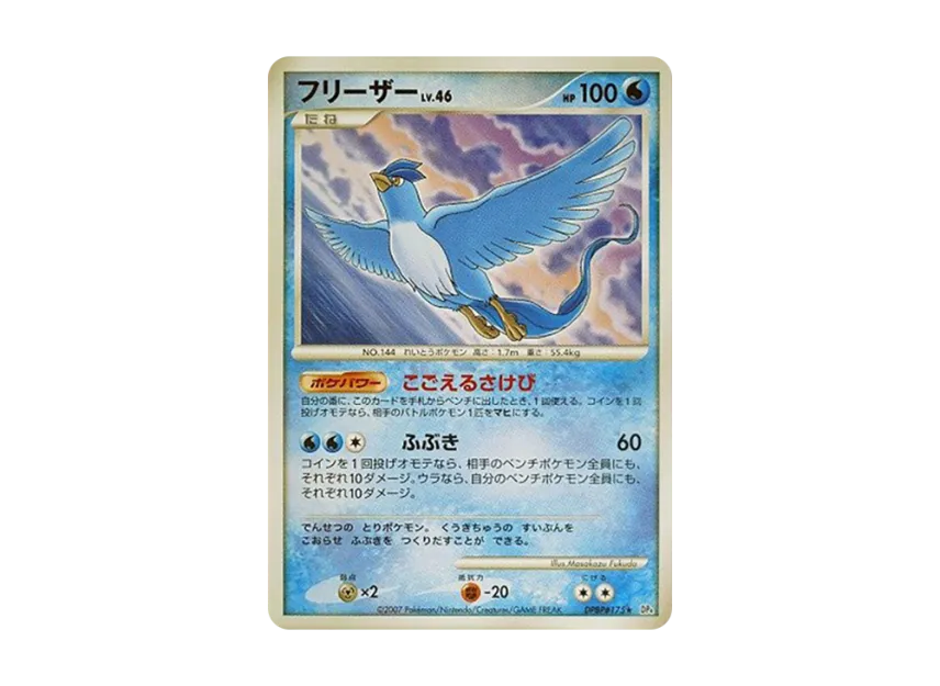 Articuno [DP4 #175] (Expansion Pack "Dawn Run")