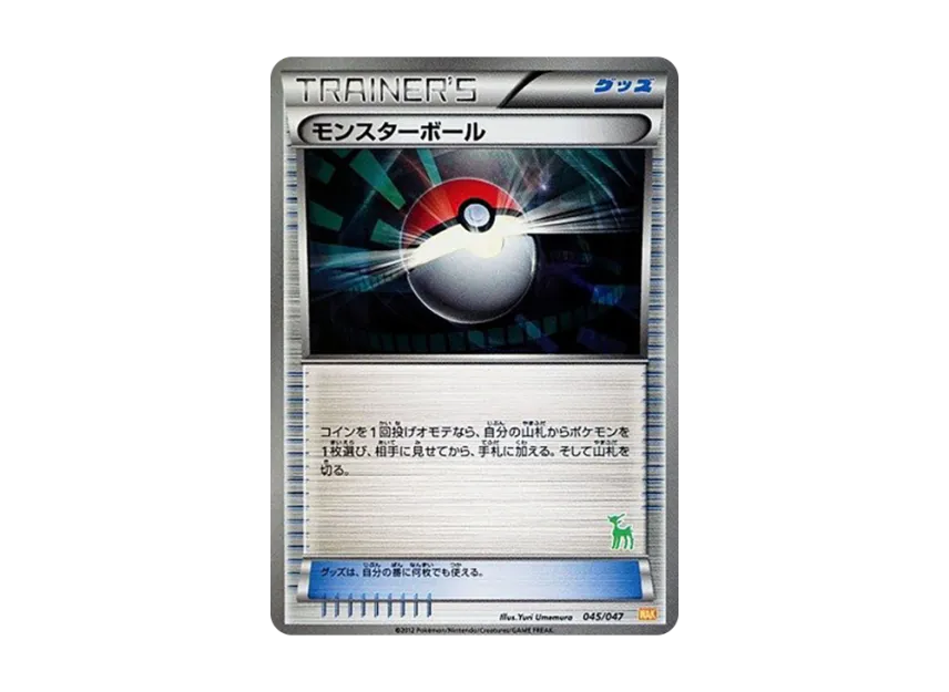 Poke Ball [WAK 045/047] (Black & White "Everyone's WAKUWAKU Battle")