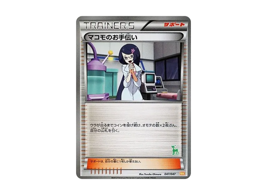 Fennel'sHelp [WAK 047/047] (Black & White "Everyone's WAKUWAKU Battle")