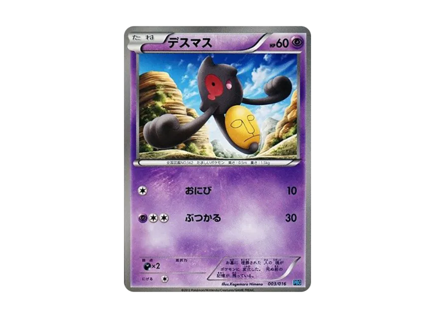 Yamask [PBG 003/016] (Black & White "Team Plasma Battle Gift Set")