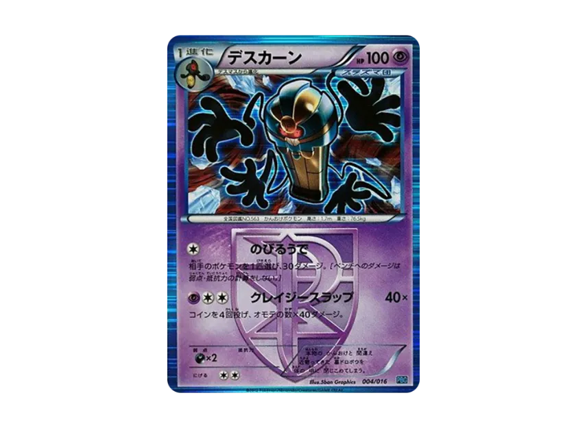 Cofagrigus [PBG 004/016] (Black & White "Team Plasma Battle Gift Set")