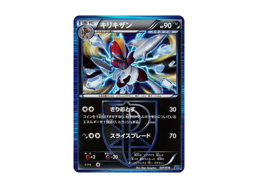 Bisharp [PBG 007/016] (Black & White "Team Plasma Battle Gift Set")