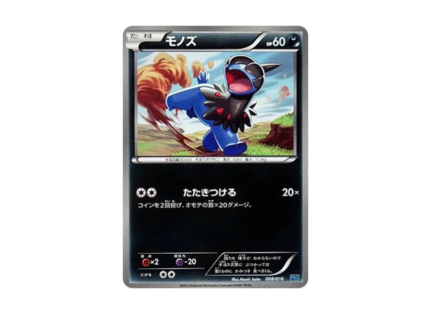 Deino [PBG 008/016] (Black & White "Team Plasma Battle Gift Set")