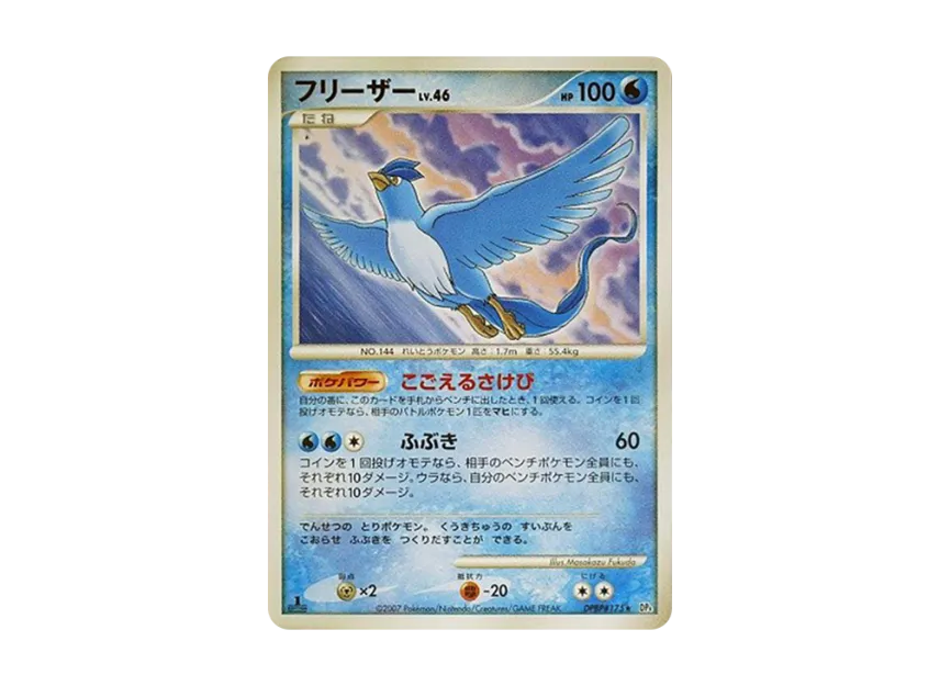 Articuno : 1ED [DP4 #175] (Expansion Pack "Dawn Run")