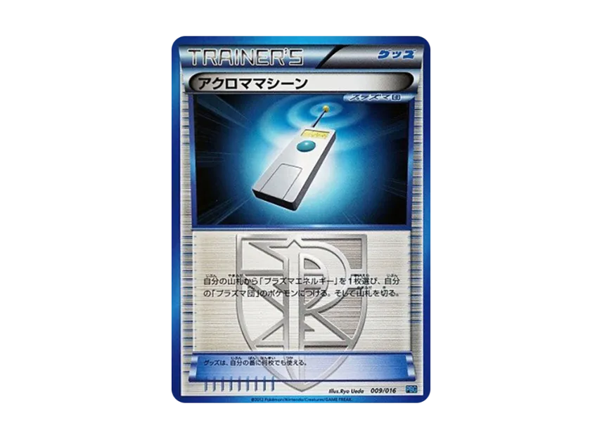 Colress Machine [PBG 009/016] (Black & White "Team Plasma Battle Gift Set")