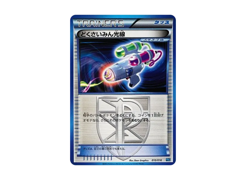Hypnotoxic Laser [PBG 010/016] (Black & White "Team Plasma Battle Gift Set")