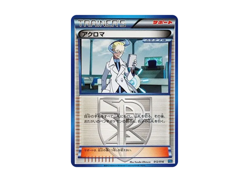 Colress [PBG 012/016] (Black & White "Team Plasma Battle Gift Set")