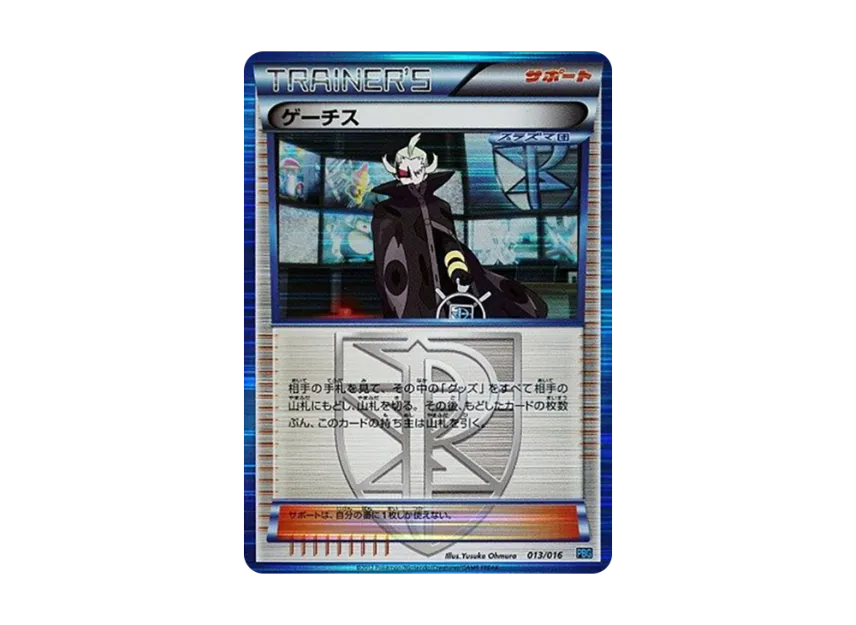 Ghetsis [PBG 013/016] (Black & White "Team Plasma Battle Gift Set")