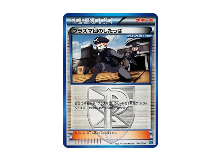 Team Plasma's Grunt [PBG 014/016] (Black & White "Team Plasma Battle Gift Set")