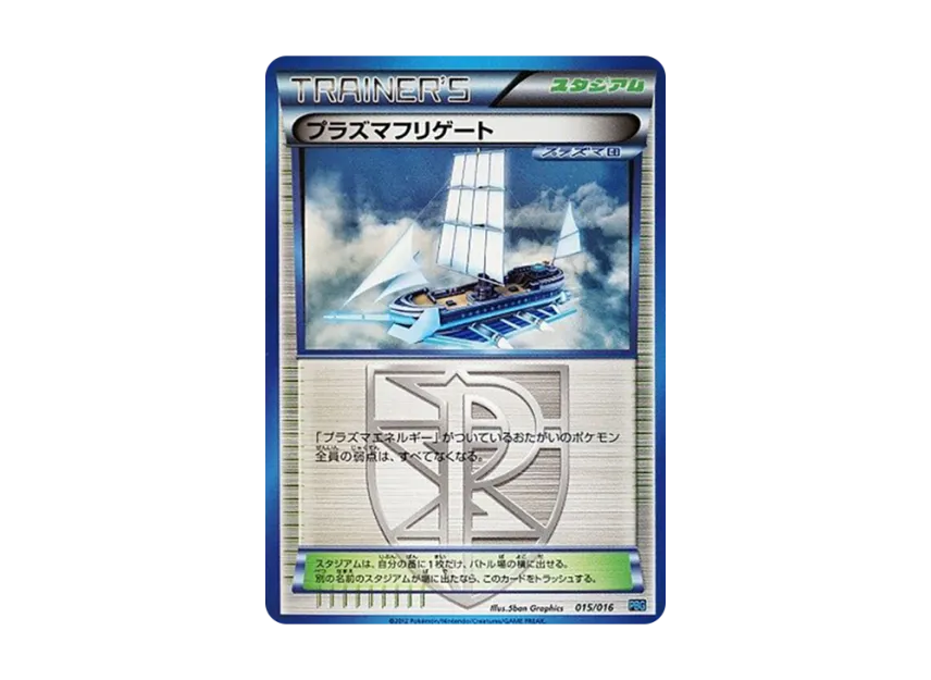 Plasma Frigate [PBG 015/016] (Black & White "Team Plasma Battle Gift Set")