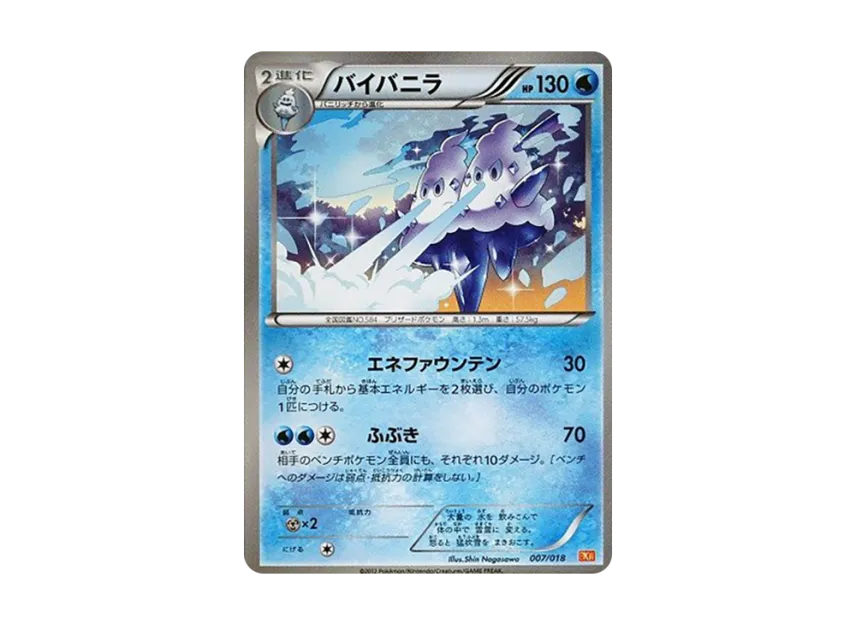 Vanilluxe [BKW 007/018] (Battle Strength Deck 60 "White Kyurem EX")