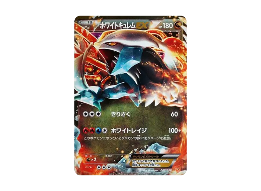 White Kyurem EX [BKW 008/018] (Battle Strength Deck 60 "White Kyurem EX")