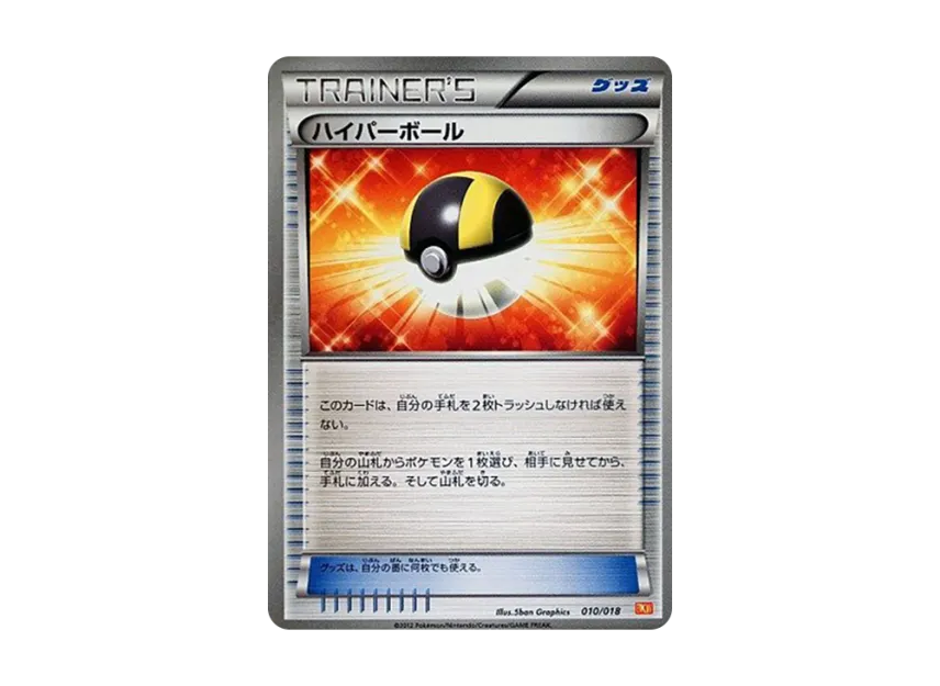 Ultra Ball [BKW 010/018] (Battle Strength Deck 60 "White Kyurem EX")