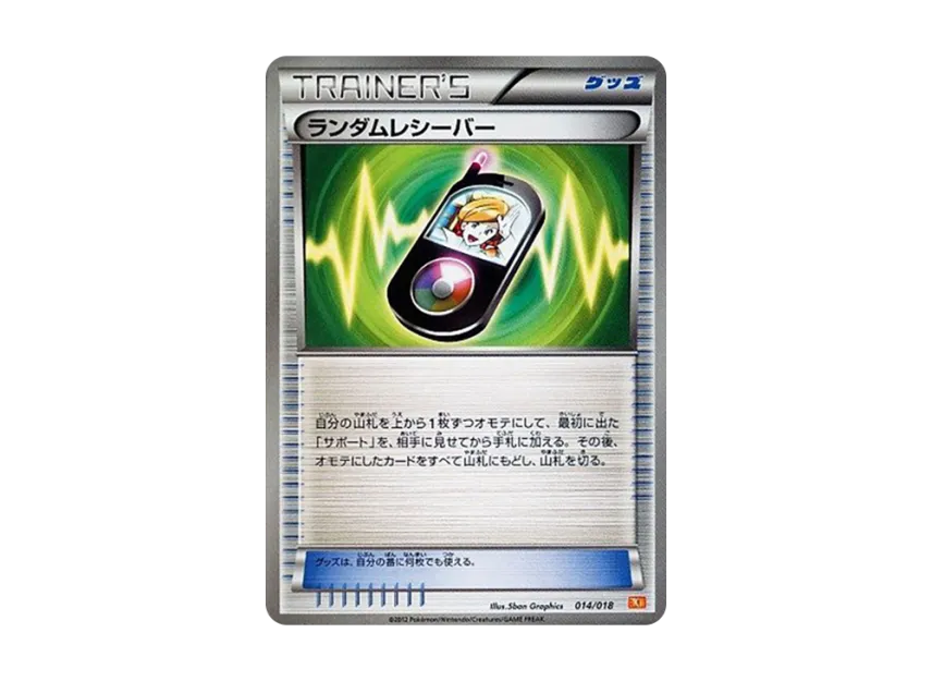 Random Receiver [BKW 014/018] (Battle Strength Deck 60 "White Kyurem EX")