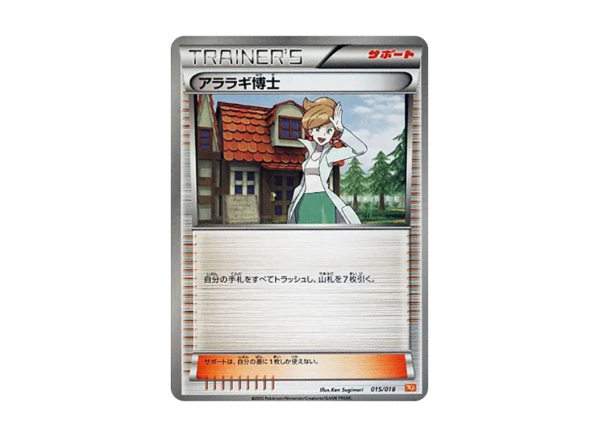 Professor Juniper [BKW 015/018] (Battle Strength Deck 60 "White Kyurem EX")