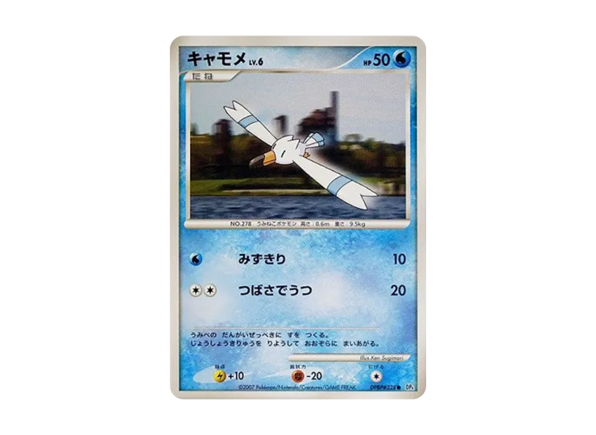 Wingull [DP4 #328] (Expansion Pack "Dawn Run")
