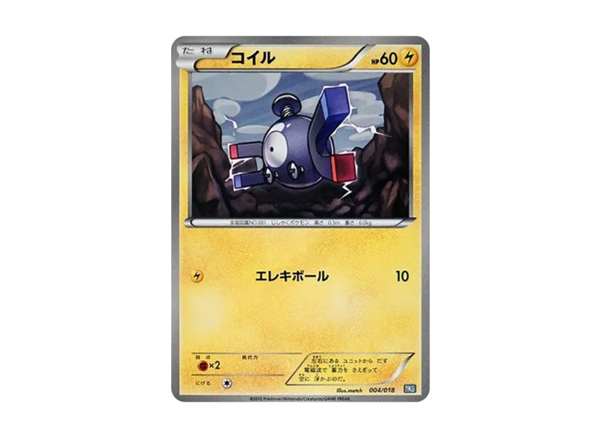 Magnemite [BKB 004/018] (Battle Strength Deck 60 "Black Kyurem EX")