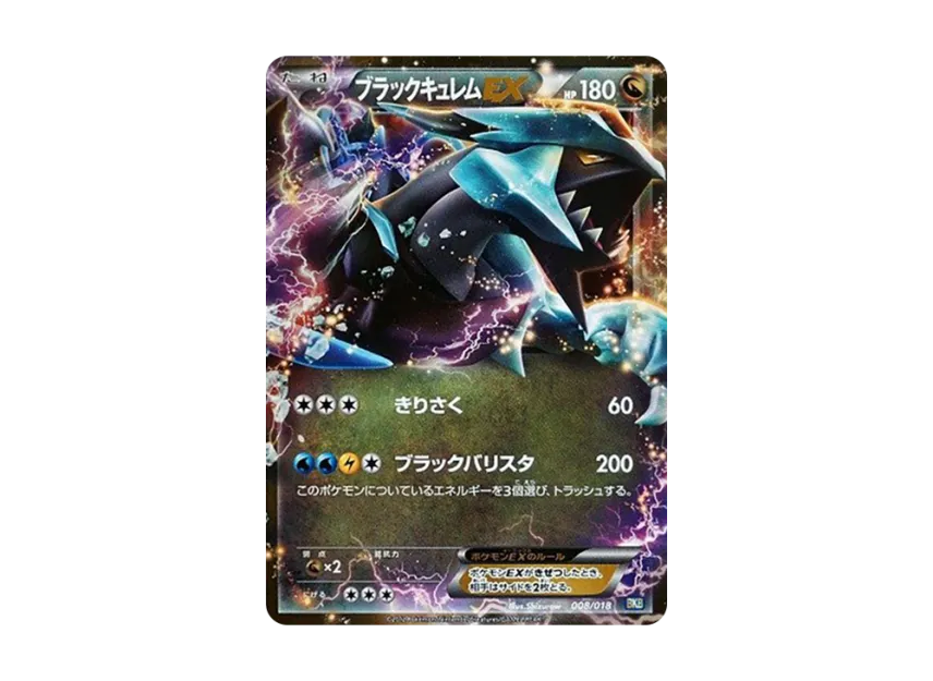 Black Kyurem EX [BKB 008/018] (Battle Strength Deck 60 "Black Kyurem EX")