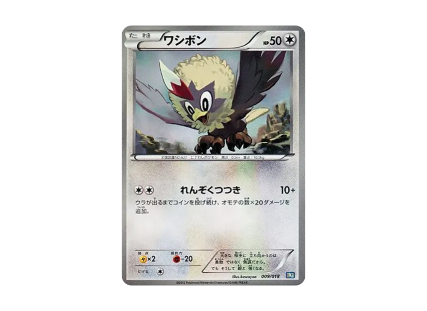 Rufflet [BKB 009/018] (Battle Strength Deck 60 "Black Kyurem EX")