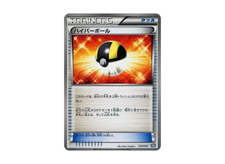 Ultra Ball [BKB 010/018] (Battle Strength Deck 60 "Black Kyurem EX")