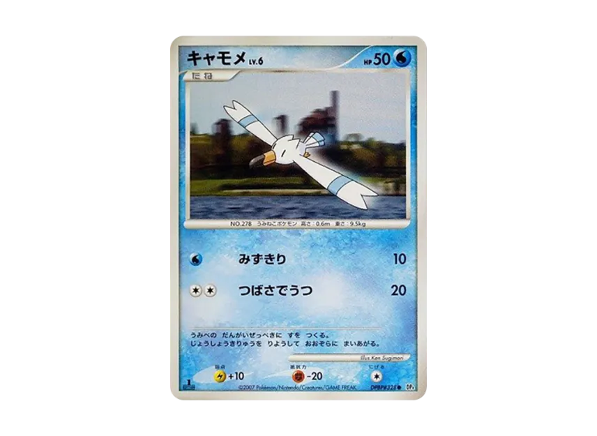 Wingull : 1ED [DP4 #328] (Expansion Pack "Dawn Run")