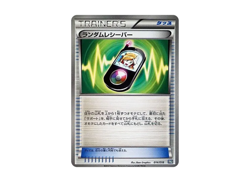 Random Receiver [BKB 014/018] (Battle Strength Deck 60 "Black Kyurem EX")