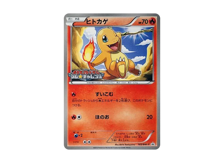Charmander P [BW-P 165/BW-P] (Promotional Cards Pack "Gym Challenge September 2012")
