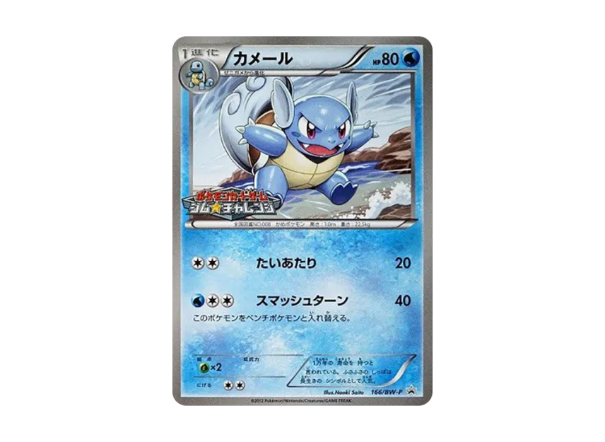 Wartortle P [BW-P 166/BW-P] (Promotional Cards Pack "Gym Challenge September 2012")