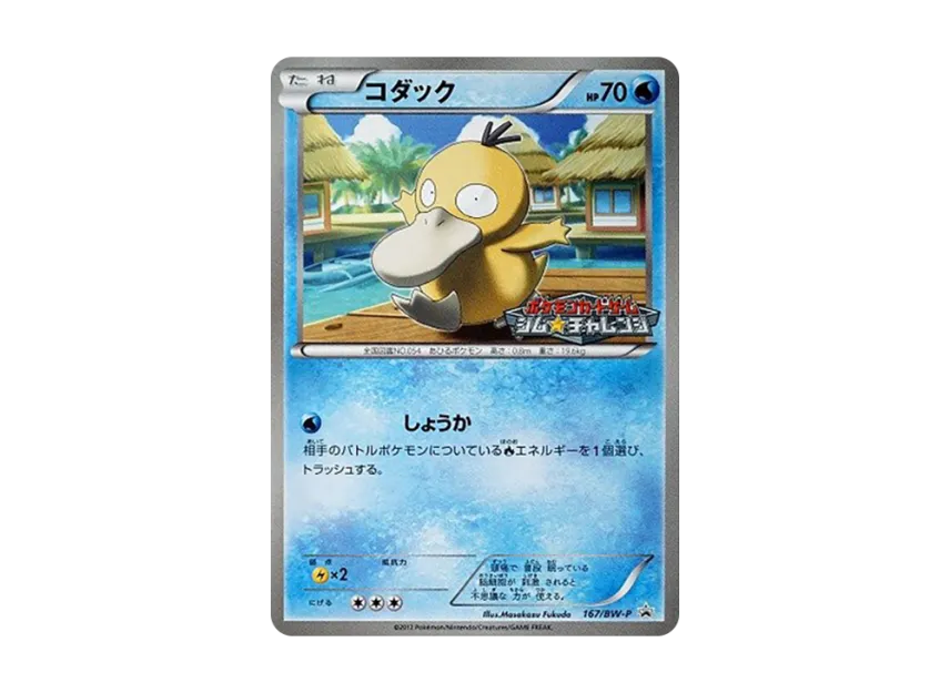 Psyduck P [BW-P 167/BW-P] (Promotional Cards Pack "Gym Challenge September 2012")