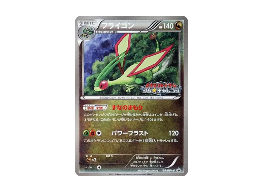 Flygon P [BW-P 168/BW-P] (Promotional Cards Pack "Gym Challenge September 2012")