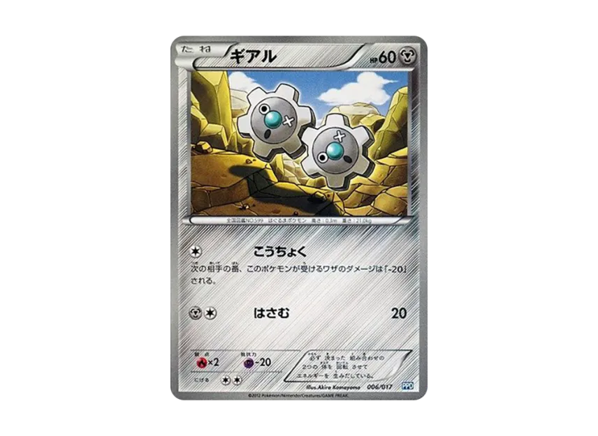 Klink [PPD 006/017] (Black & White "Team Plasma Powered Deck 30")
