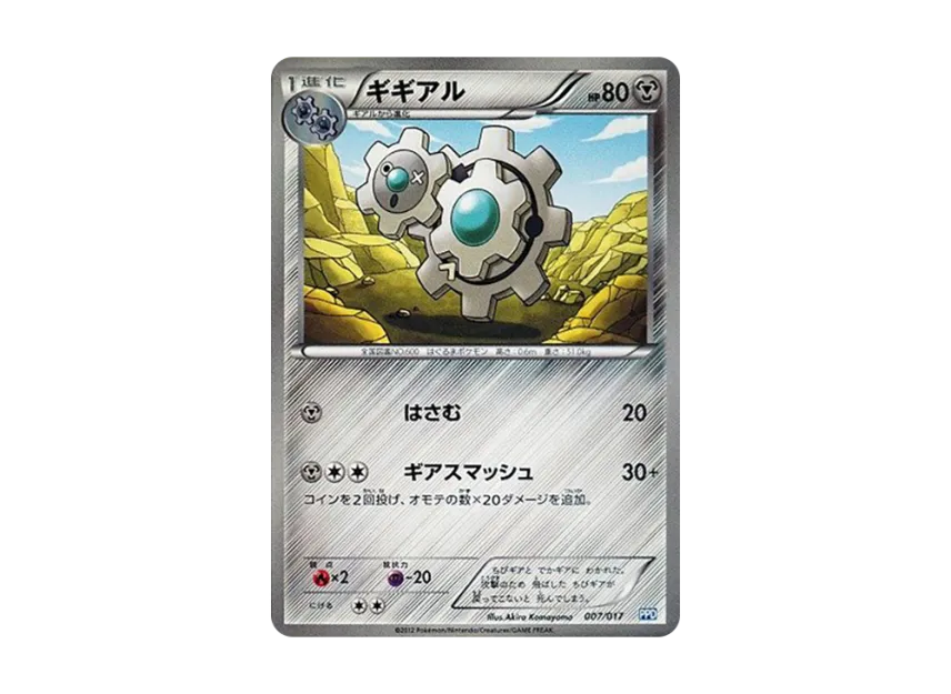 Klang [PPD 007/017] (Black & White "Team Plasma Powered Deck 30")