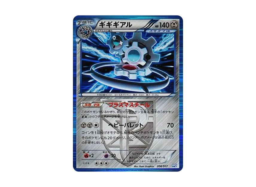 Klinklang [PPD 008/017] (Black & White "Team Plasma Powered Deck 30")