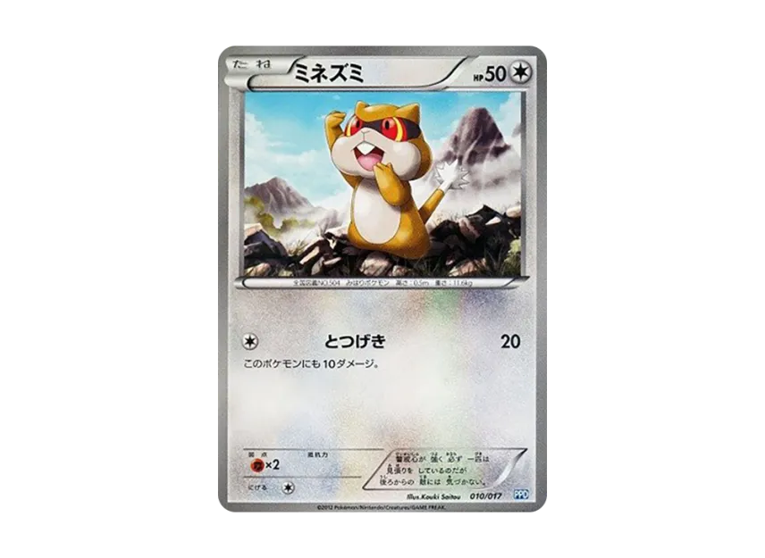 Patrat [PPD 010/017] (Black & White "Team Plasma Powered Deck 30")