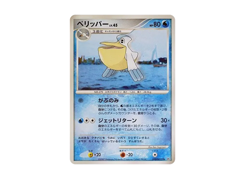 Pelipper [DP4 #329] (Expansion Pack "Dawn Run")