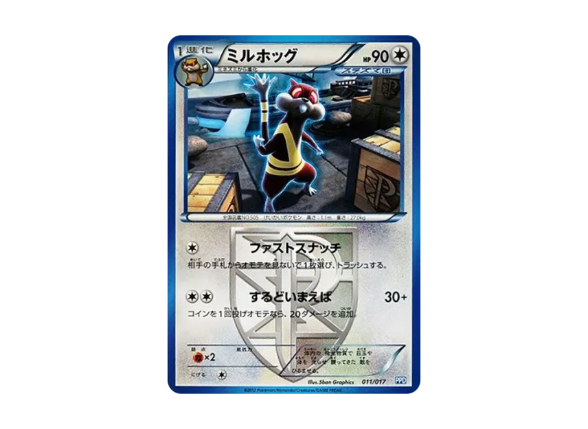 Watchog [PPD 011/017] (Black & White "Team Plasma Powered Deck 30")
