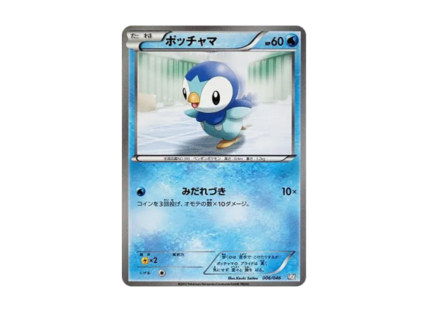 Piplup [MDB 006/046] (Deck Build Box "100+40 Cards Selected by Top Players Master Deck Build Box EX")
