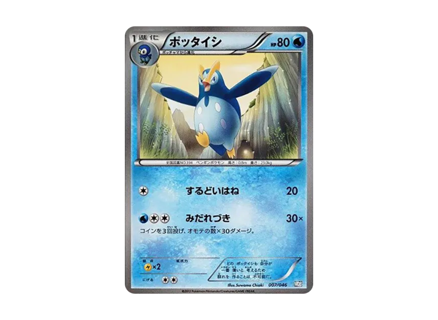 Prinplup [MDB 007/046] (Deck Build Box "100+40 Cards Selected by Top Players Master Deck Build Box EX")