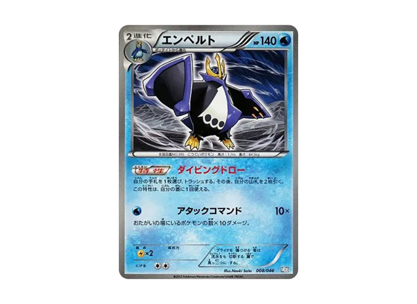 Empoleon [MDB 008/046] (Deck Build Box "100+40 Cards Selected by Top Players Master Deck Build Box EX")